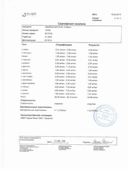 23259-Сертификат Церебролизин, раствор для инъекций 5 мл 5 шт-244