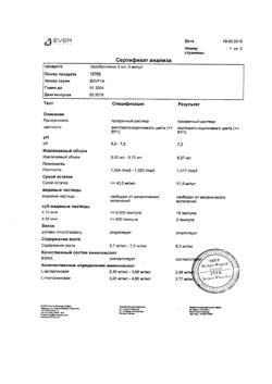 23259-Сертификат Церебролизин, раствор для инъекций 5 мл 5 шт-66