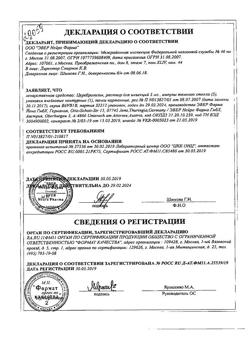 23259-Сертификат Церебролизин, раствор для инъекций 5 мл 5 шт-250