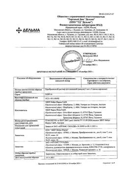 23259-Сертификат Церебролизин, раствор для инъекций 5 мл 5 шт-90