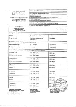 23259-Сертификат Церебролизин, раствор для инъекций 5 мл 5 шт-142