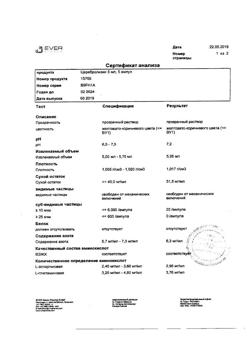23259-Сертификат Церебролизин, раствор для инъекций 5 мл 5 шт-177