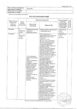 23259-Сертификат Церебролизин, раствор для инъекций 5 мл 5 шт-160