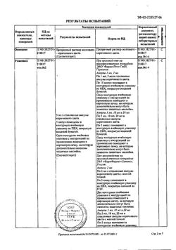 23259-Сертификат Церебролизин, раствор для инъекций 5 мл 5 шт-46