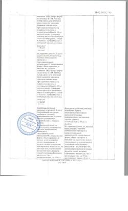 23259-Сертификат Церебролизин, раствор для инъекций 5 мл 5 шт-233