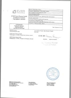 23259-Сертификат Церебролизин, раствор для инъекций 5 мл 5 шт-118