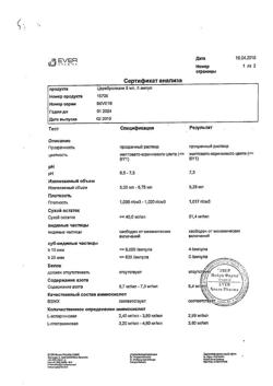 23259-Сертификат Церебролизин, раствор для инъекций 5 мл 5 шт-245
