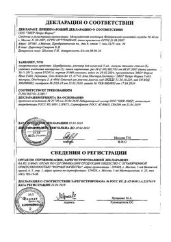 23259-Сертификат Церебролизин, раствор для инъекций 5 мл 5 шт-4