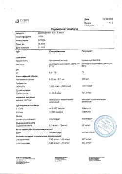 23259-Сертификат Церебролизин, раствор для инъекций 5 мл 5 шт-3