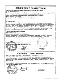 23259-Сертификат Церебролизин, раствор для инъекций 5 мл 5 шт-175