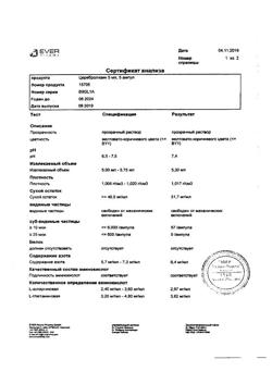 23259-Сертификат Церебролизин, раствор для инъекций 5 мл 5 шт-219