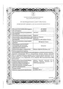 23261-Сертификат Цетиризин Сандоз, таблетки покрыт.плен.об. 10 мг 10 шт-3