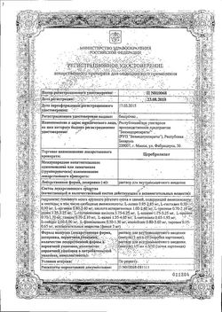 Сертификат ЦЕРЕБРОЛИЗАТ РАСТВОР ДЛЯ ИНЪЕКЦИЙ  1 МЛ №10-2