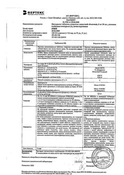 2327-Сертификат Бисопролол-Вертекс, таблетки покрыт.плен.об. 5 мг 30 шт-2