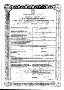 Сертификат ЦЕФОТАКСИМ ПОРОШОК ДЛЯ ПРИГОТОВЛЕНИЯ РАСТВОРА ДЛЯ ВНУТРИВЕННОГО И ВНУТРИМЫШЕЧНОГО ВВЕДЕНИЯ 1 Г   №50-1