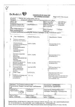 23280-Сертификат Ципролет, таблетки покрыт.об. 500 мг   10 шт-21