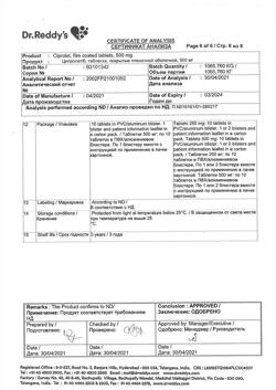 23280-Сертификат Ципролет, таблетки покрыт.об. 500 мг   10 шт-40