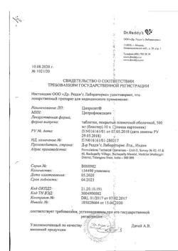 23280-Сертификат Ципролет, таблетки покрыт.об. 500 мг   10 шт-20