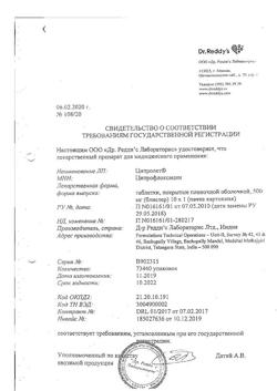 23280-Сертификат Ципролет, таблетки покрыт.об. 500 мг   10 шт-13