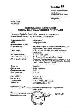 23280-Сертификат Ципролет, таблетки покрыт.об. 500 мг   10 шт-27