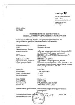 23280-Сертификат Ципролет, таблетки покрыт.об. 500 мг   10 шт-55
