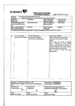 23280-Сертификат Ципролет, таблетки покрыт.об. 500 мг   10 шт-18