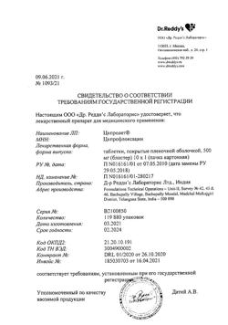 23280-Сертификат Ципролет, таблетки покрыт.об. 500 мг   10 шт-26
