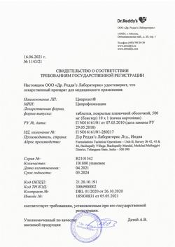 23280-Сертификат Ципролет, таблетки покрыт.об. 500 мг   10 шт-41