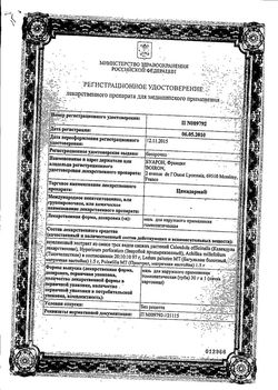 Сертификат ЦИКАДЕРМА МАЗЬ ДЛЯ НАРУЖНОГО ПРИМЕНЕНИЯ ГОМЕОПАТИЧЕСКАЯ  30 Г №1-2