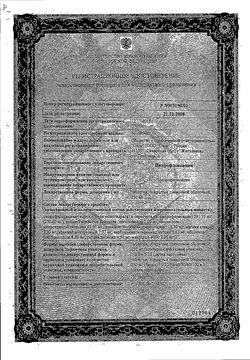 Сертификат ЦИПРОФЛОКСАЦИН ТАБЛЕТКИ ПОКРЫТЫЕ ПЛЕНОЧНОЙ ОБОЛОЧКОЙ 250 МГ   №10-1