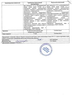 23292-Сертификат Череды трехраздельной, трава измельченная пачка 50 г 1 шт-4