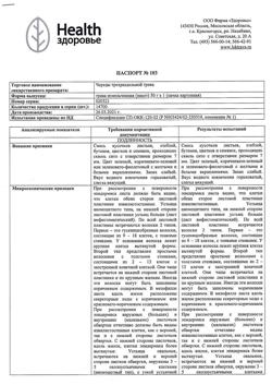 23292-Сертификат Череды трехраздельной, трава измельченная пачка 50 г 1 шт-1