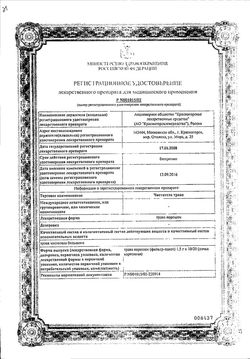Сертификат ЧИСТОТЕЛА ТРАВА ЛЕКАРСТВЕННОЕ РАСТИТЕЛЬНОЕ СЫРЬЕ  1,5 Г №20-1