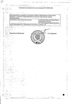 Сертификат ЧИСТОТЕЛА ТРАВА ЛЕКАРСТВЕННОЕ РАСТИТЕЛЬНОЕ СЫРЬЕ  1,5 Г №20-2