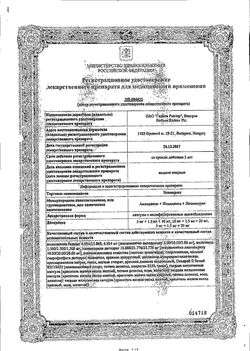 Сертификат ЭКВАПРЕСС КАПСУЛЫ С МОДИФИЦИРОВАННЫМ ВЫСВОБОЖДЕНИЕМ 10 МГ+1,5 МГ+20 МГ   №28-1