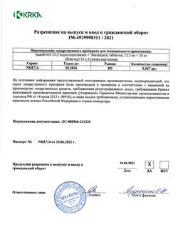23310-Сертификат Энап-НЛ 20, таблетки 12,5 мг+20 мг  60 шт-6