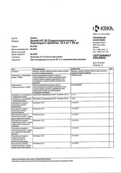 23310-Сертификат Энап-НЛ 20, таблетки 12,5 мг+20 мг  60 шт-8