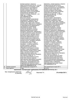 23313-Сертификат Эваменол, мазь назальная 1%+1% туба 15 г 1 шт-1