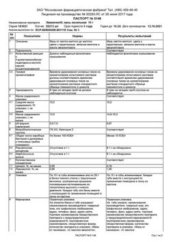 23313-Сертификат Эваменол, мазь назальная 1%+1% туба 15 г 1 шт-8