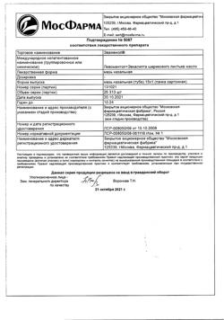 23313-Сертификат Эваменол, мазь назальная 1%+1% туба 15 г 1 шт-5