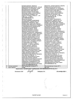 23313-Сертификат Эваменол, мазь назальная 1%+1% туба 15 г 1 шт-4
