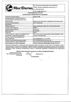 23313-Сертификат Эваменол, мазь назальная 1%+1% туба 15 г 1 шт-6