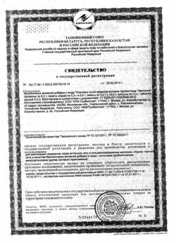 23315-Сертификат Эвиталия Комплекс сухих микроорганизмов пробиотиков по 0,3 г фл, 10 шт.-7