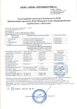 23315-Сертификат Эвиталия Комплекс сухих микроорганизмов пробиотиков по 0,3 г фл, 10 шт.-3