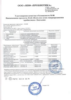 23315-Сертификат Эвиталия Комплекс сухих микроорганизмов пробиотиков по 0,3 г фл, 10 шт.-10