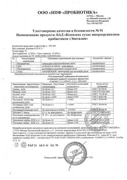 23315-Сертификат Эвиталия Комплекс сухих микроорганизмов пробиотиков по 0,3 г фл, 10 шт.-5