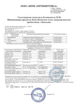 23315-Сертификат Эвиталия Комплекс сухих микроорганизмов пробиотиков по 0,3 г фл, 10 шт.-1