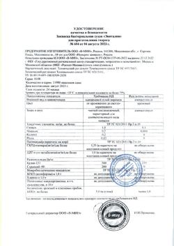 23317-Сертификат Эвиталия Закваска бактериальная для Творога 2 г саше, 5 шт.-5