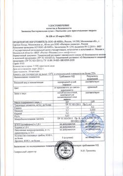 23317-Сертификат Эвиталия Закваска бактериальная для Творога 2 г саше, 5 шт.-2