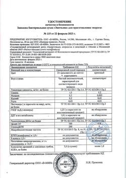 23317-Сертификат Эвиталия Закваска бактериальная для Творога 2 г саше, 5 шт.-4